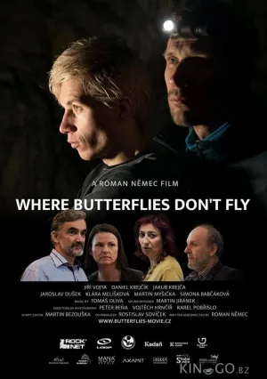 Где не летают бабочки (2022)