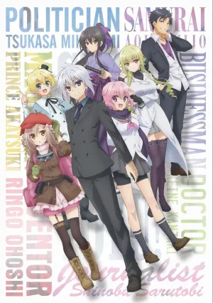 Сверхстаршеклассники всё-таки могут выжить в ином мире! (сериал 2019)