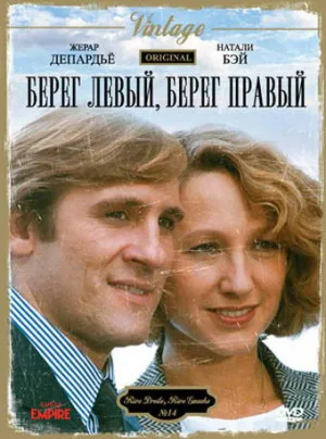 Берег правый, берег левый (1984)