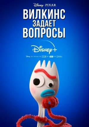 Вилкинс задаёт вопросы (сериал 2019)