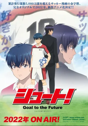 Удар! Гол в будущее (сериал 2022)