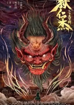 Детектив Ди: Летающая голова демона (2021)