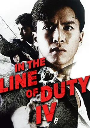 При исполнении 4: Свидетель (1989)