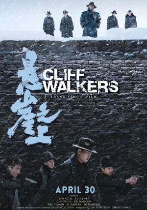 Над обрывом (2021)