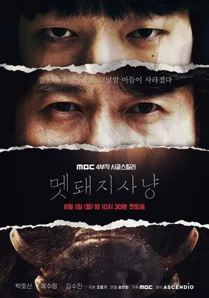 Охота на кабана (сериал 2022)