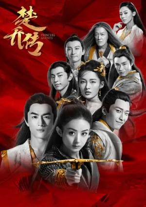 Легенда о Чу Цяо (сериал 2017)