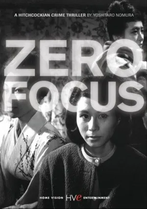 Нулевой фокус (1961)