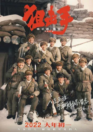 Снайперы (2022)