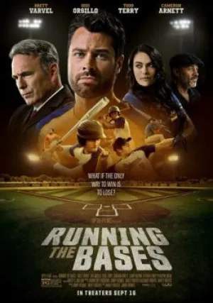 Бег по базам (2022)