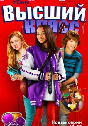 Академия новых талантов (сериал 2011)