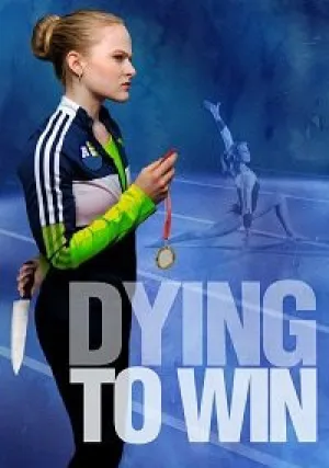 Победа любой ценой (2022)