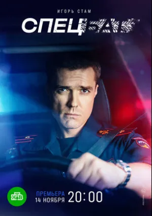 Спецбат (сериал 2022)