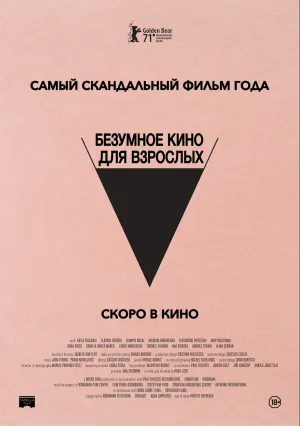 Безумное кино для взрослых (2021)
