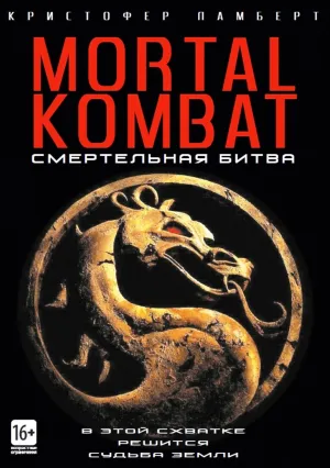 Смертельная битва (1995)