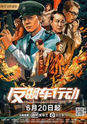 Антидрифт (2021)