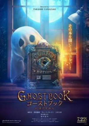 Книга призраков (2022)