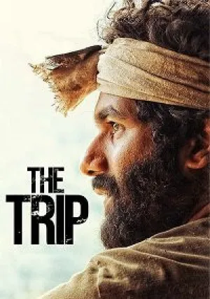 Трип (2021)