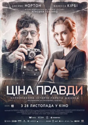 Гарет Джонс (2019)