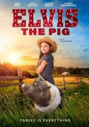 Свинка Элвис (2022)