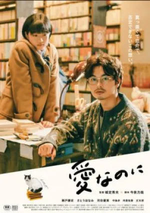 Это любовь (2022)