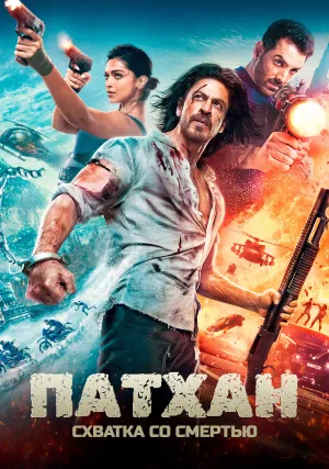 Патхан (2023)