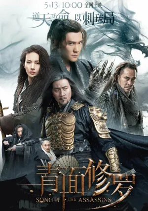 Песнь убийц (2022)