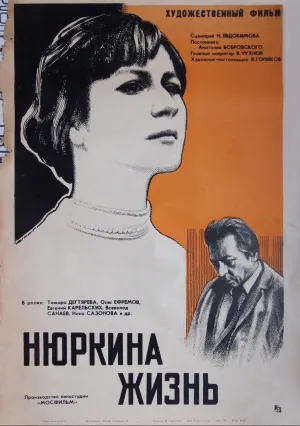 Нюркина жизнь (1971)