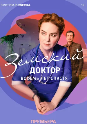 Земский доктор. Любовь вопреки (сериал 2014)