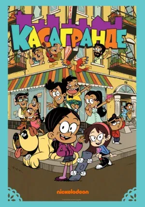 Касагранде (сериал 2019)