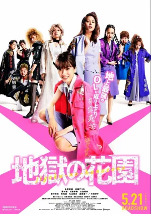 Адский цветник (2021)