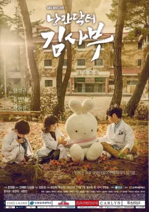 Романтичный доктор Ким Са-бу (сериал 2016)