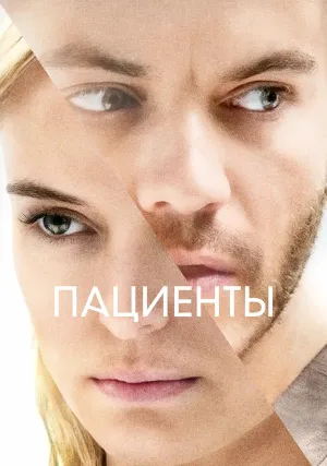 Безупречная комната (2022)