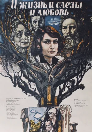 И жизнь, и слезы, и любовь (1983)