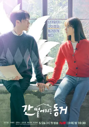 Пугающее сожительство (сериал 2021)