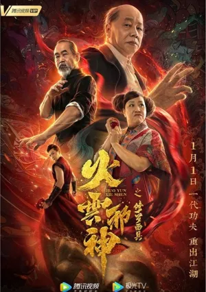 Маска Шуры Огненного Облака (2020)