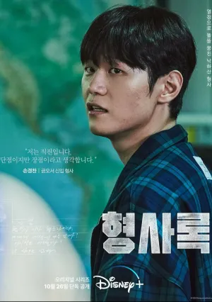 Теневой детектив (сериал 2022)