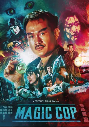 Чудо-полицейский (1990)