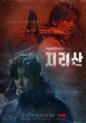 Чирисан (сериал 2021)