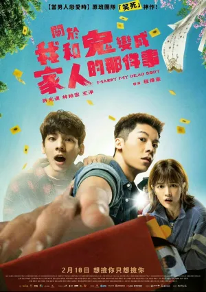 Как я женился на призраке (2022)