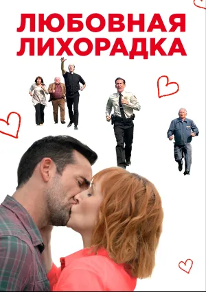 Любовь в Килнерри (2019)