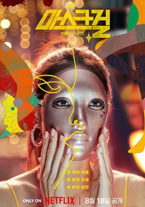 Девушка в маске (сериал 2023)