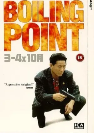 Точка кипения (1990)
