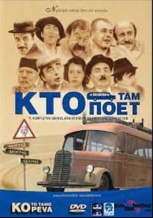 Кто там поет (1980)
