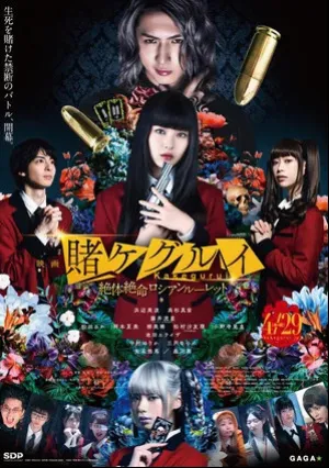 Безумный азарт 2. Фильм (2021)