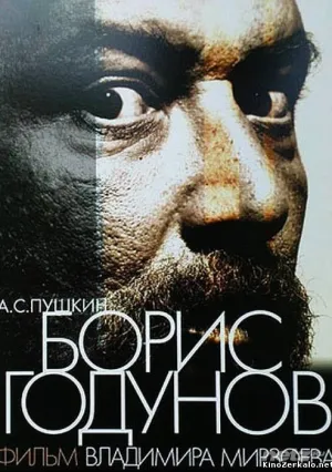 Борис Годунов (2011)