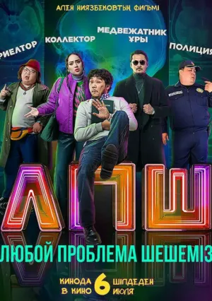 Любую проблему решаем (2023)