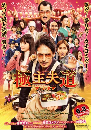 Путь домохозяина. Фильм (2022)