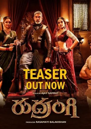 Рудранги (2023)