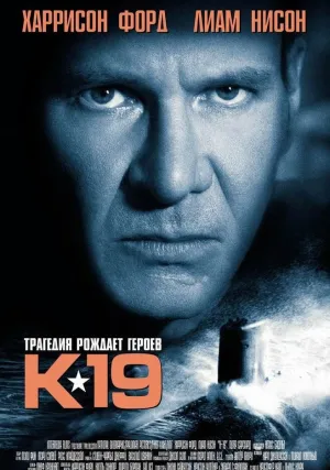 К-19 (2002)