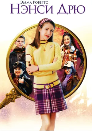 Нэнси Дрю (2007)